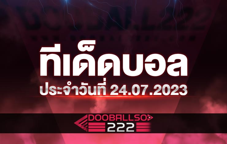 ทีเด็ดบอล บอลสเต็ป ประจำวันที่ 24.07.23