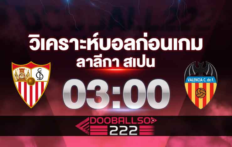 วิเคราะห์บอล ลาลีกา สเปน เซบีย่า VS บาเลนเซีย