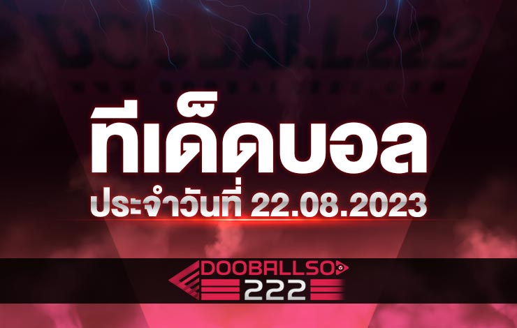 ทีเด็ดบอล บอลสเต็ป ประจำวันที่ 22.08.23