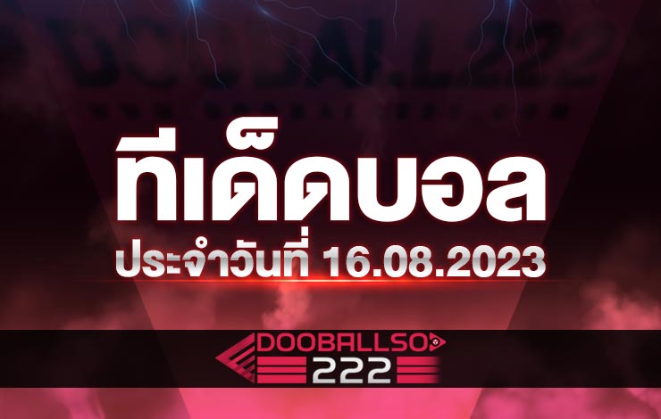 ทีเด็ดบอล บอลสเต็ป ประจำวันที่ 16.08.23