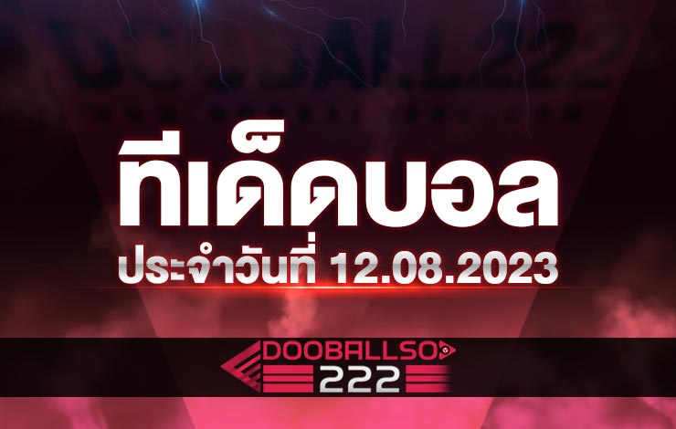 ทีเด็ดบอล บอลสเต็ป ประจำวันที่ 12.08.23