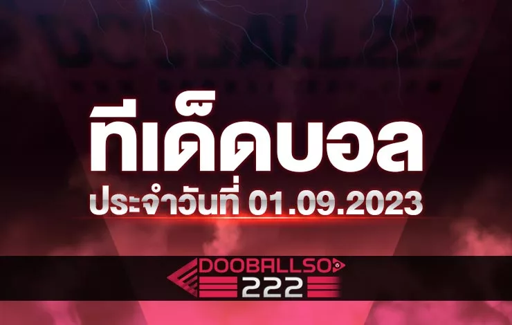 ทีเด็ดบอล บอลสเต็ป ประจำวันที่ 01.09.23