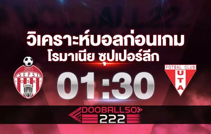 วิเคราะห์บอล โรมาเนีย ซุปเปอร์ลีก เซ็ปซี่ VS ยูทีเอ อารัด