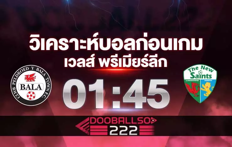 วิเคราะห์บอล ไอซ์แลนด์ พรีเมียร์ เซนจาร์นาน VS เฟรม เรย์จาวิค