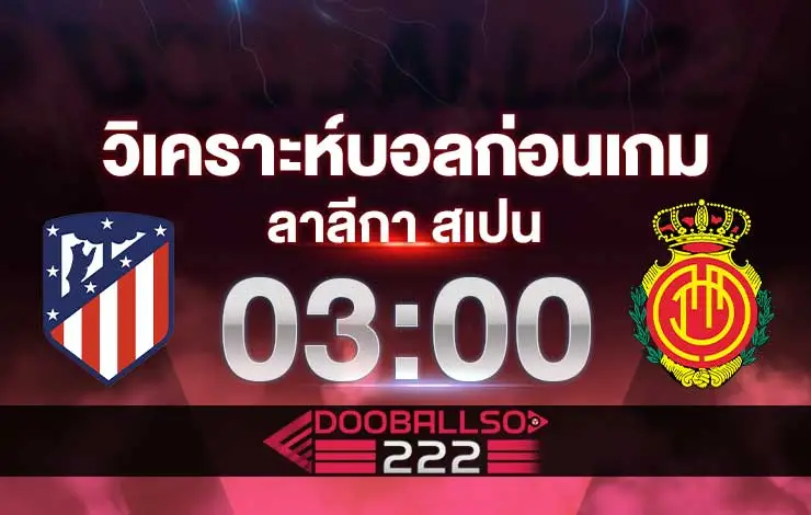 ลาลีกา สเปน