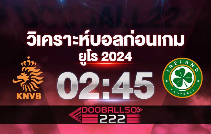 หน้าปกวิเคราะห์บอล-dooballsod222