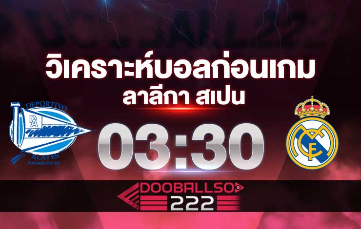หน้าปกวิเคราะห์บอล-dooballsod222