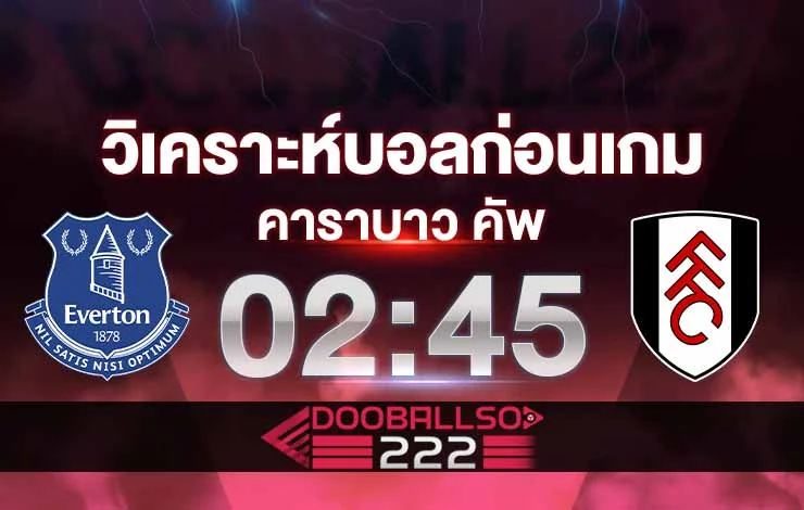 วิเคราะห์บอล คาราบาว คัพ อังกฤษ เอฟเวอร์ตัน vs ฟูแล่ม