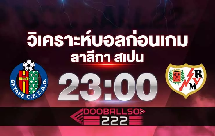 วิเคราะห์บอล ลาลีกา สเปน เกตาเฟ่ VS ราโย่ บาเยกาโน่
