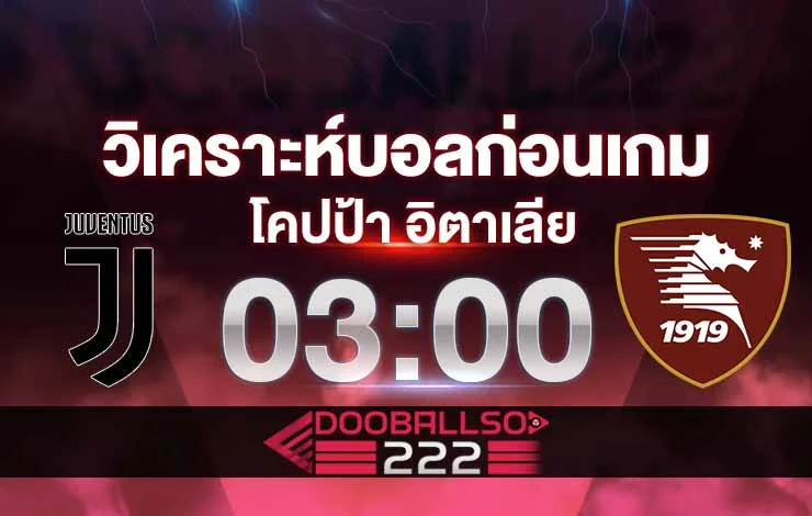เคราะห์บอล โคปป้า อิตาเลีย คัพ ยูเวนตุส vs ซาแลร์นิตาน่า