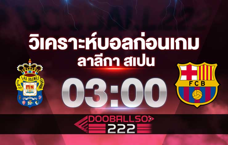 หน้าปกวิเคราะห์บอล-dooballsod222