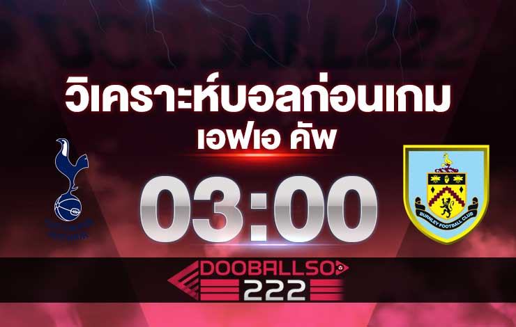 หน้าปกวิเคราะห์บอล-dooballsod222